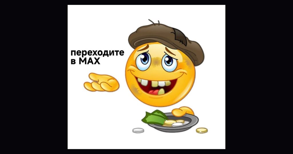 Подписчики для канала MAX