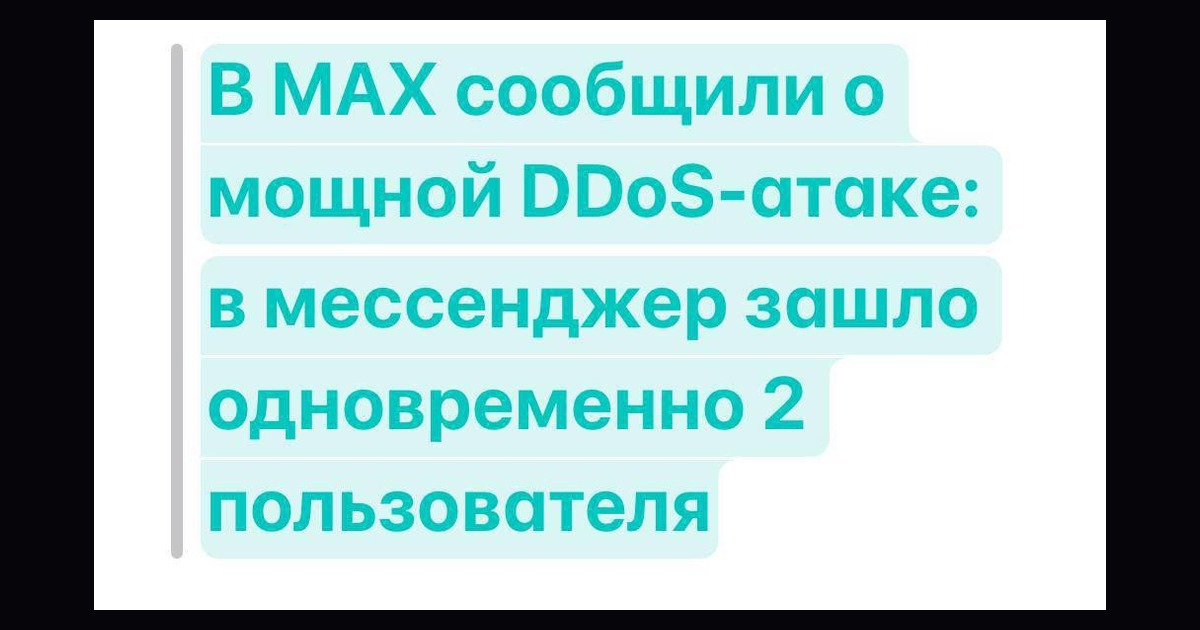 Как создать канал в MAX без подписчиков